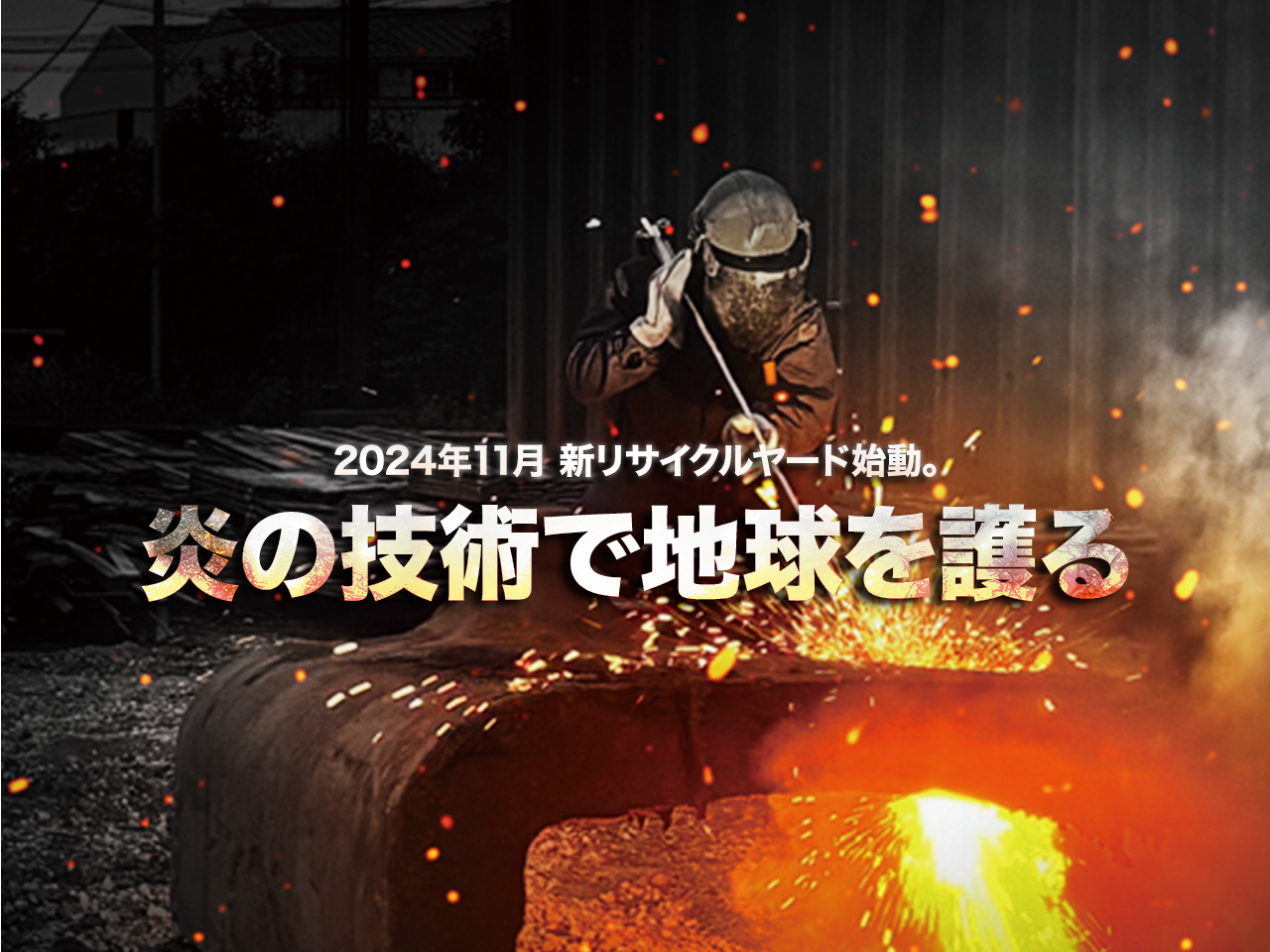 JTRY水島、始動！ 2024年11月より新体制で再スタート！ | 株式会社田中