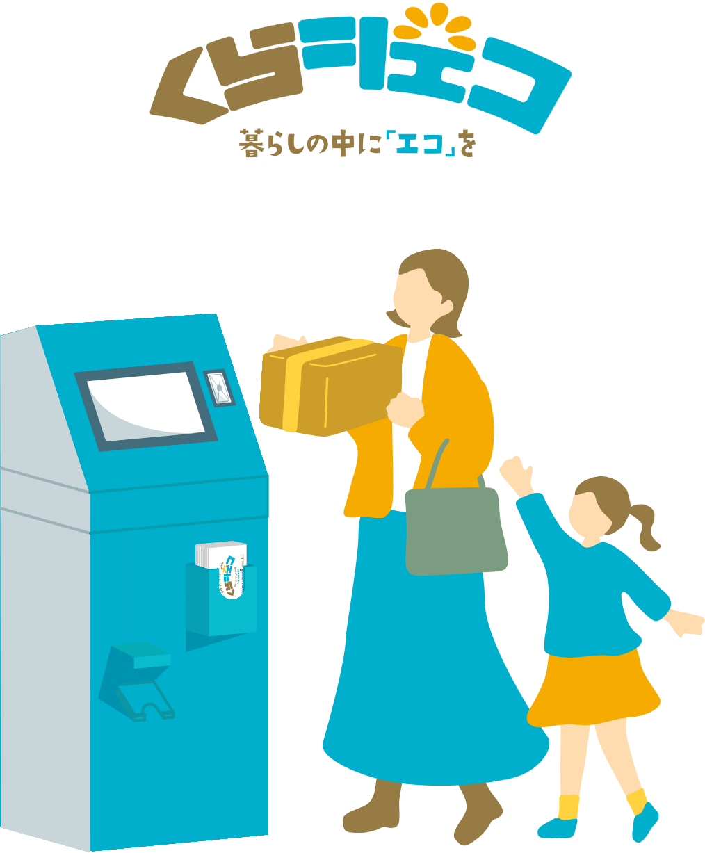 ポイッと簡単!リサイクルステーション「くらシェコ」ロゴ