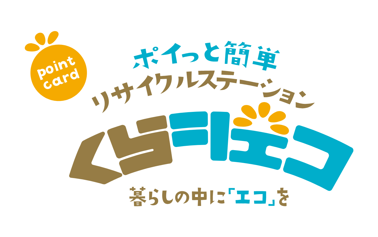 くらシェコポイントカード
