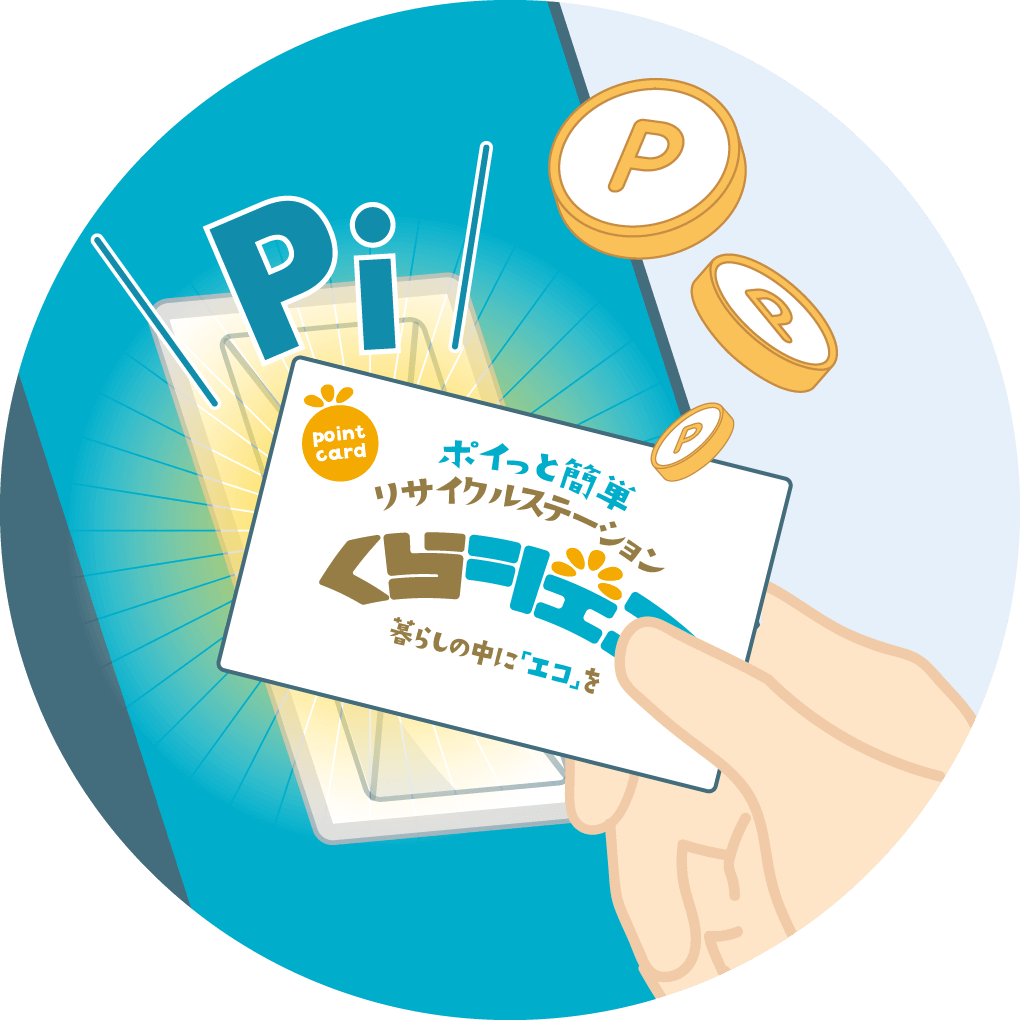 カードを指定の位置にかざす
