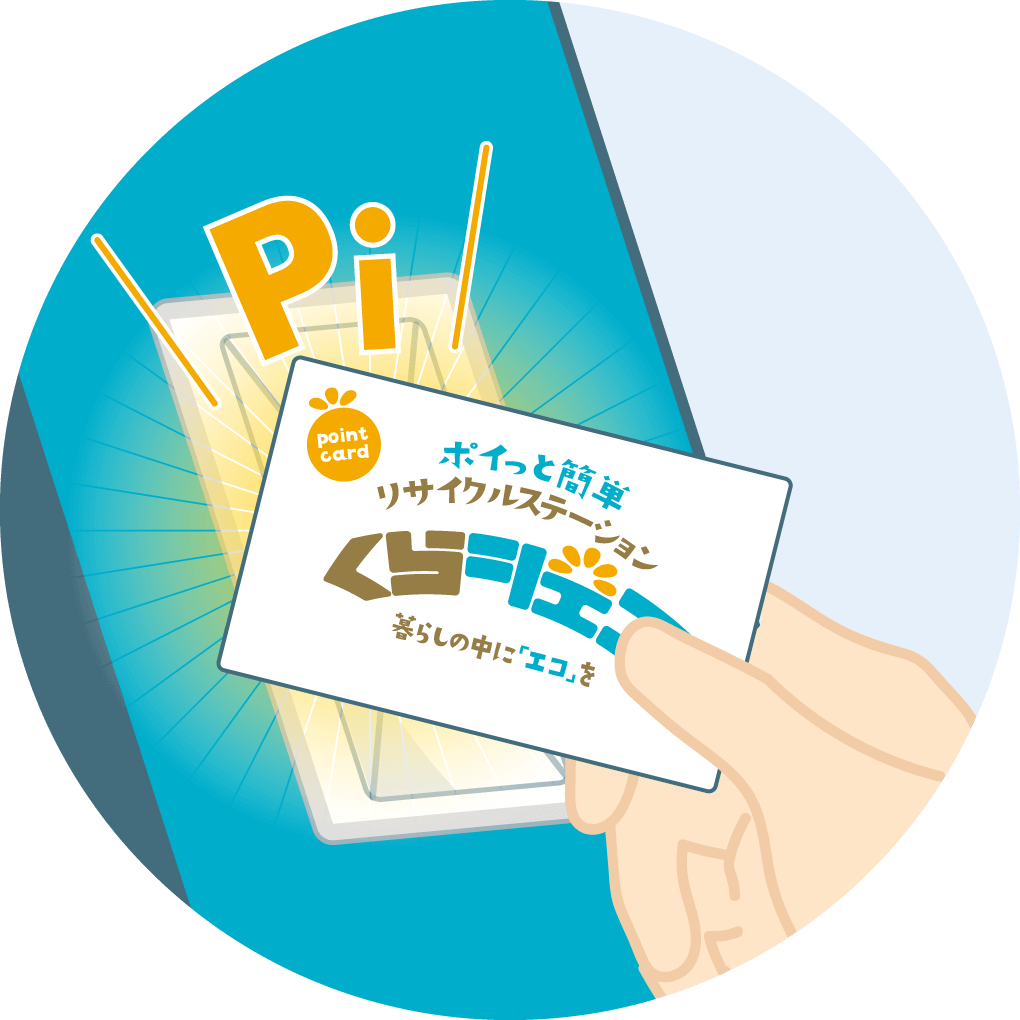 投入後、再びカードをかざす