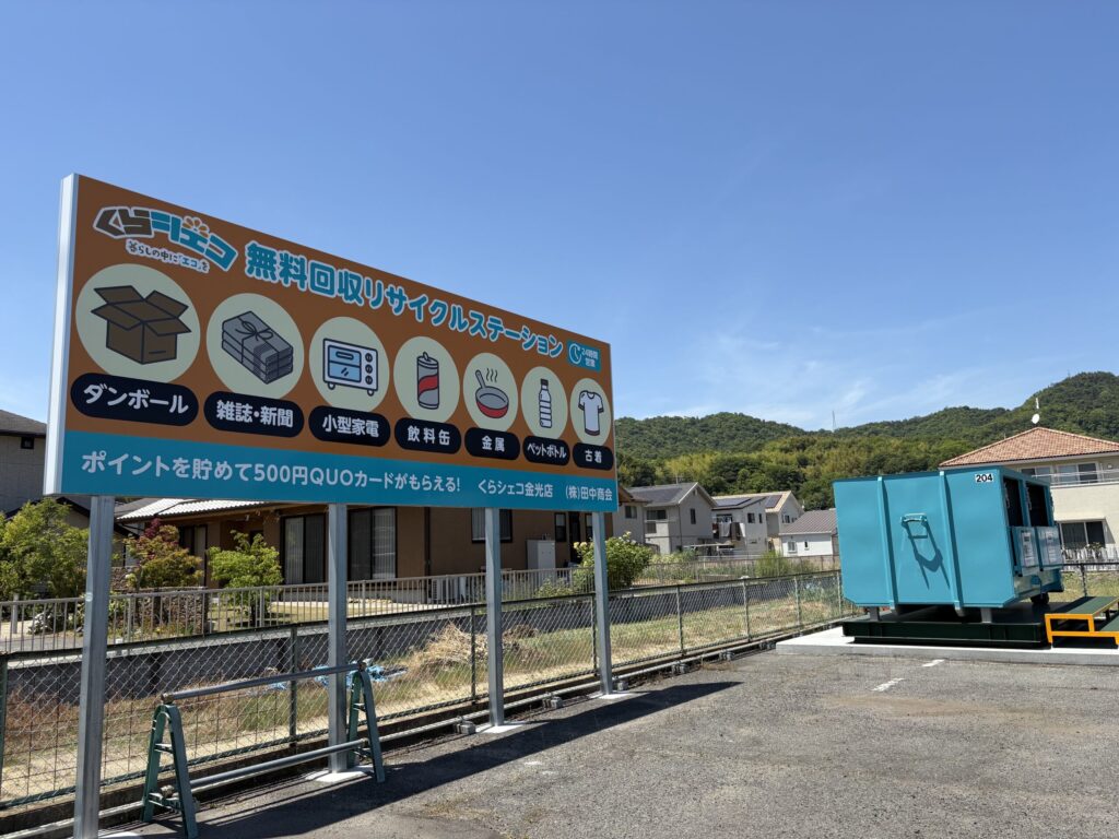 店舗一覧 | 倉敷市の古紙回収（ダンボール・新聞・雑誌）なら無料回収